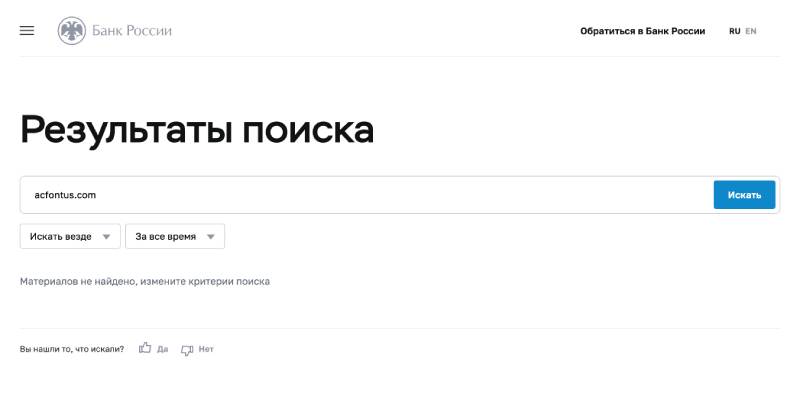 Acfontus — клонированная кухня, обещающая безопасный трейдинг