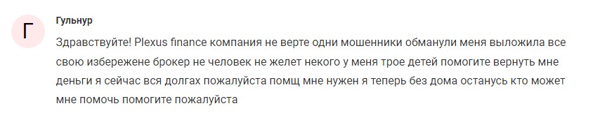 Plexusfin – брокер, который обманывает трейдеров на валютном рынке