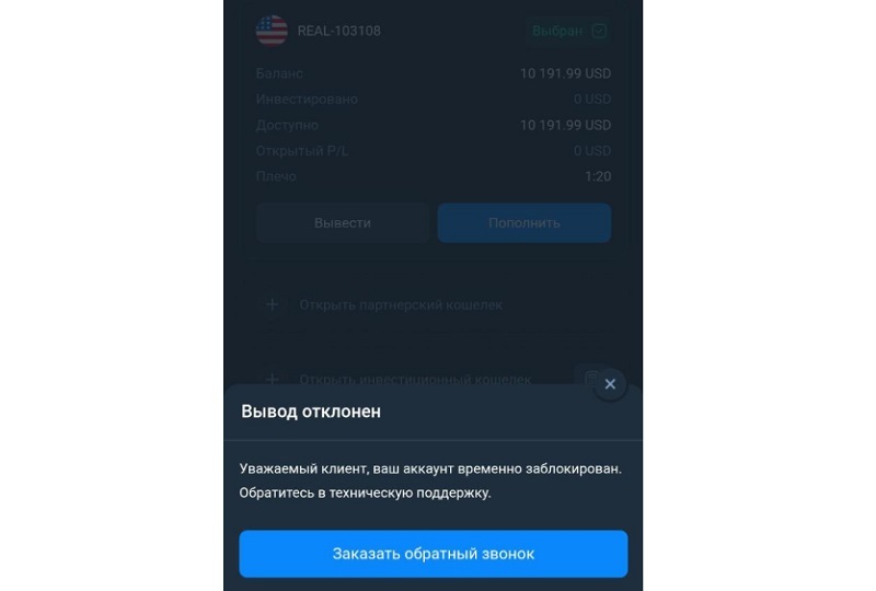 Торговая платформа Quick — ловушка, которую брокеры-мошенники изобрели в 2025 году