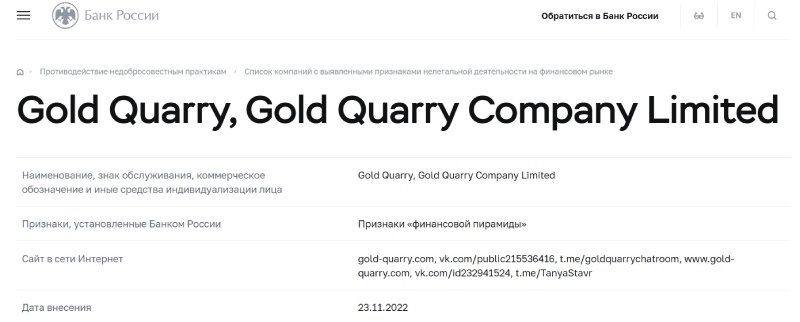 Gold Quarry — финансовая пирамида или ведущий производитель золота? Разоблачение инвестпроекта Gold Quarry — финансовая пирамида или ведущий производитель золота? Разоблачение инвестпроекта
