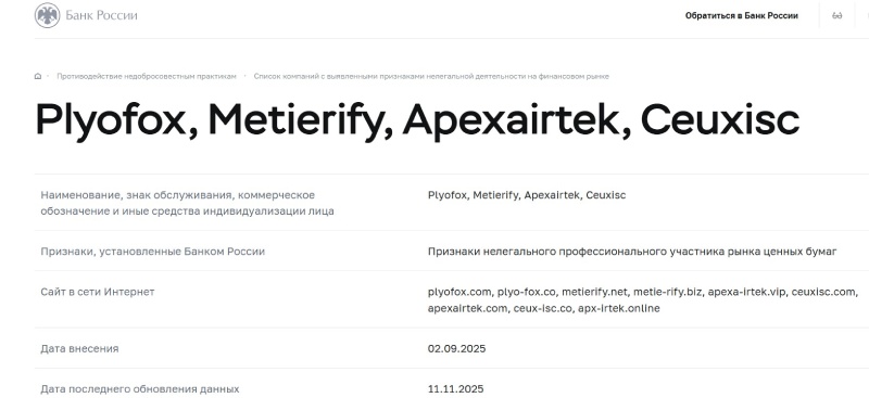 Apexairtek — псевдоброкер, который ворует деньги. Полное разоблачение