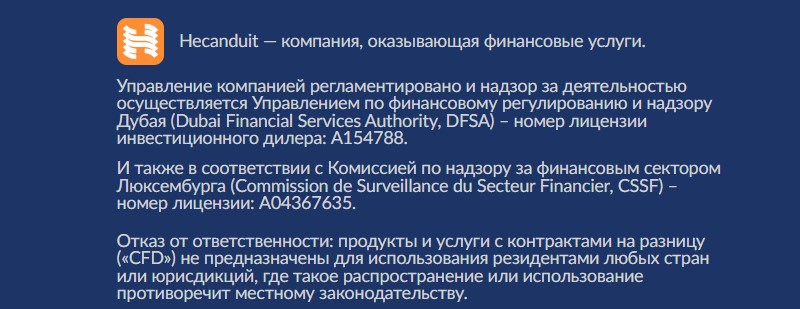 Hecanduit — клонированные мошенники и брокер-однодневка. Полный разбор схемы обмана