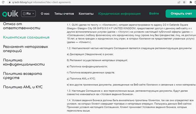 Торговая платформа Quick — ловушка, которую брокеры-мошенники изобрели в 2025 году