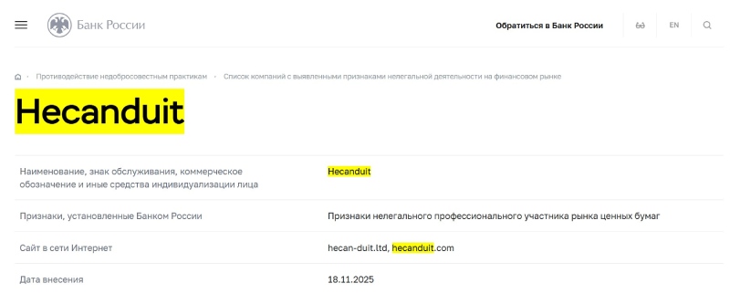 Hecanduit — клонированные мошенники и брокер-однодневка. Полный разбор схемы обмана