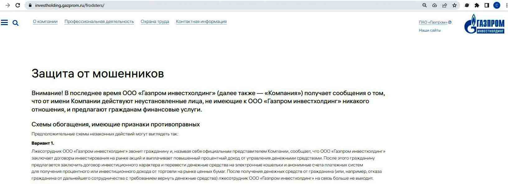 Газпром разрешил торговать газом — правда или обман