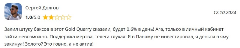 Gold Quarry — финансовая пирамида или ведущий производитель золота? Разоблачение инвестпроекта Gold Quarry — финансовая пирамида или ведущий производитель золота? Разоблачение инвестпроекта