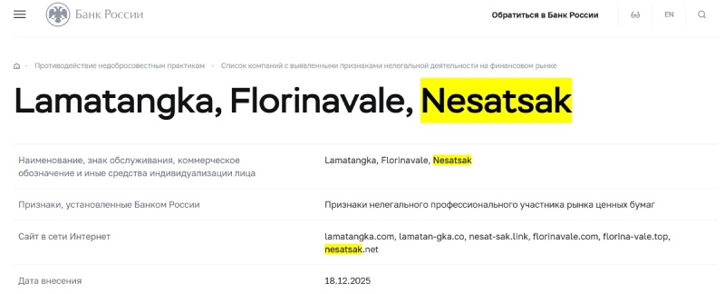 Можно ли доверять Nesatsak? Вся правда о брокере