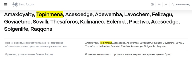 Брокер Topinmena работает незаконно: полный обзор и реальные отзывы