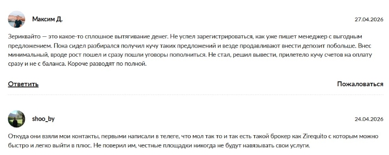 Как клонированный брокер-мошенник Zirequito охотится за деньгами трейдеров