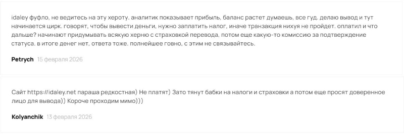 Idaley — финансовая ловушка: разоблачение легенды брокера-мошенника о легком заработке