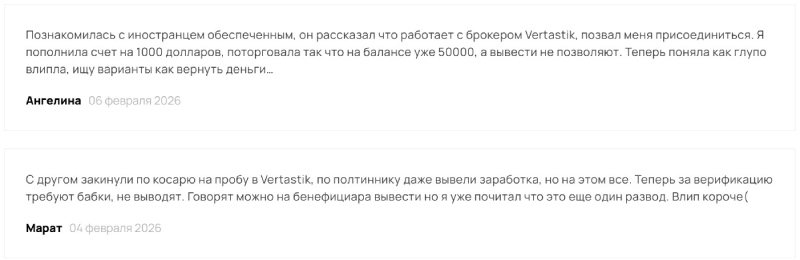 Серийный мошенник Vertastik — какие методы обмана использует брокер