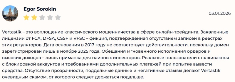 Серийный мошенник Vertastik — какие методы обмана использует брокер