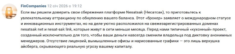 Можно ли доверять Nesatsak? Вся правда о брокере