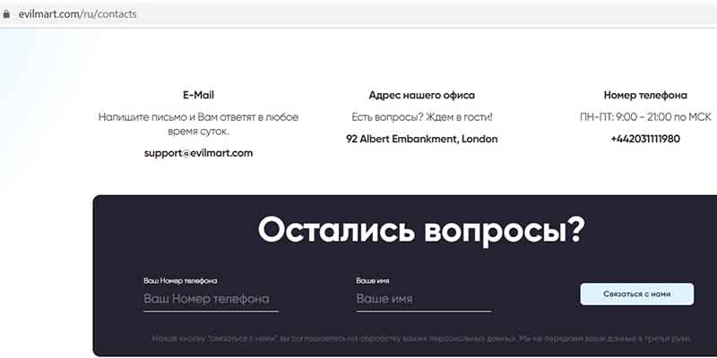 EvilMart: лучшая платформа CFD в Европе или брокер-самозванец