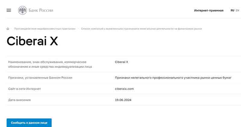 Черный брокер CiberaiX охотится за депозитами трейдеров