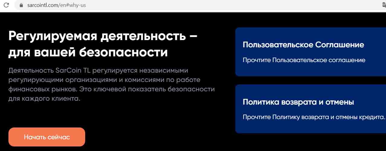 Чёрный брокер SarCoinTL выманивает депозиты трейдеров