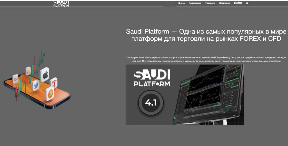 Saudi Platform — брокер-мошенник с претензией на элитарность