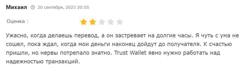 Плюсы и минусы кошелька Trust Wallet в отзывах его пользователей