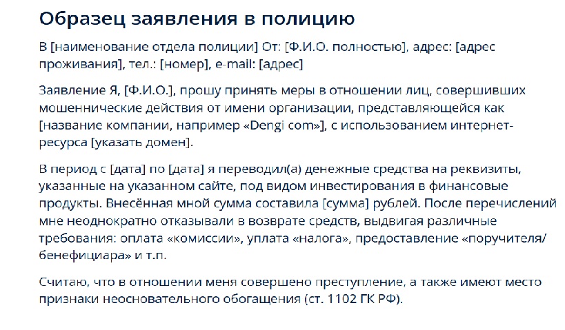 Как правильно подать заявление в полицию при мошенничестве брокера: пошаговая инструкция и чек-лист доказательств