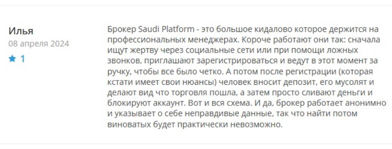 Saudi Platform — брокер-мошенник с претензией на элитарность