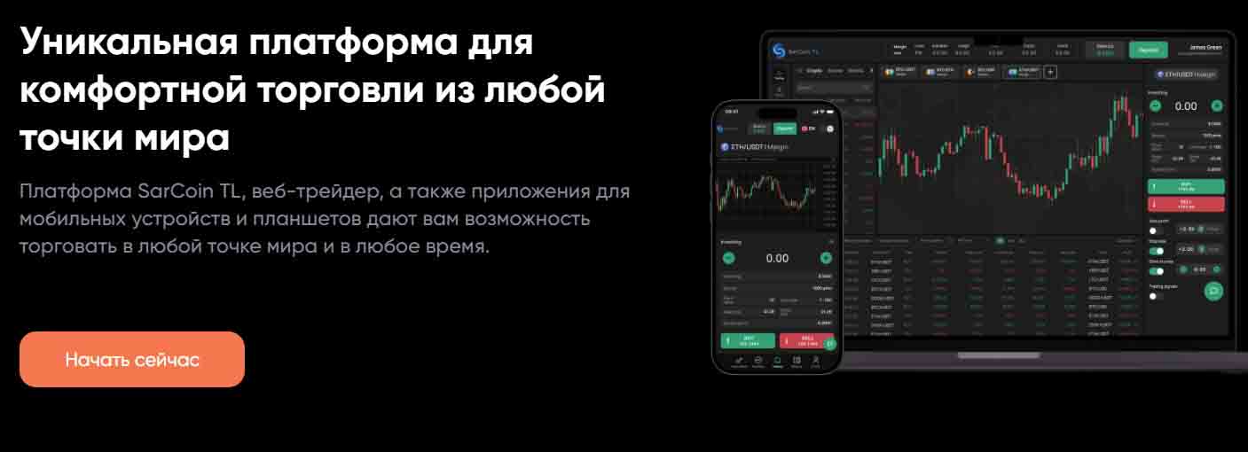 Чёрный брокер SarCoinTL выманивает депозиты трейдеров