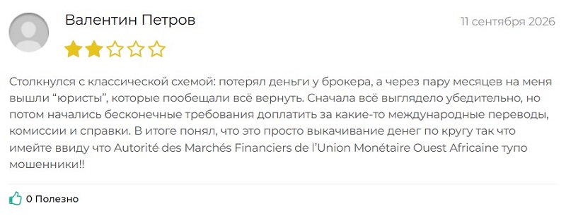 Разбор мошенничества «регулятора» AMF UMOA и юридической фирмы “Бюро Решений”