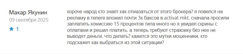 Клонированный лжеброкер Activat MKT не выводит средства и использует множество уловок для обмана инвесторов