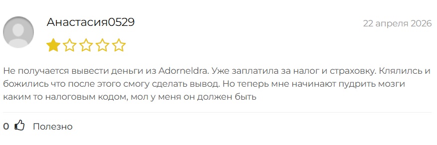 Adorneldra — клонированный брокер с платформой для манипуляций