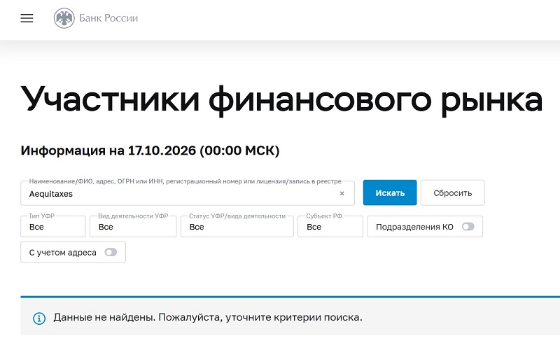 Брокер Aequitaxes: популярный скам в новой оболочке