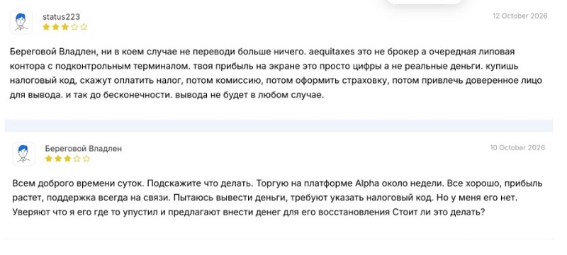 Брокер Aequitaxes: популярный скам в новой оболочке