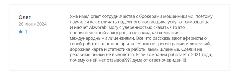 Какую информацию о себе скрывает брокер Akworabi и почему она важна для потенциальных клиентов