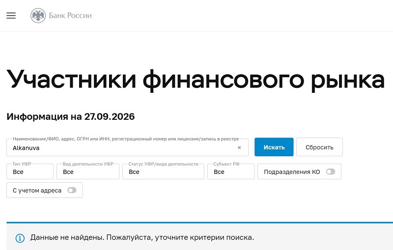 Брокер Alkanuva: обзор угроз для клиентов компании
