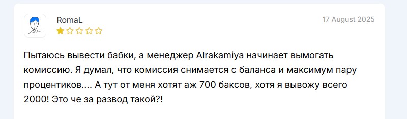 Лжеброкер Alrakamiya имитирует торговлю и требует деньги за вывод