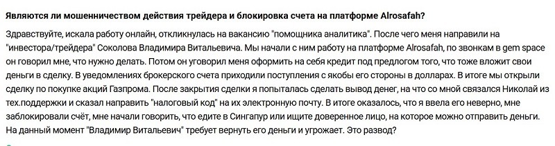 Брокер Alrosafah: причины анонимности компании и анализ предложения проекта