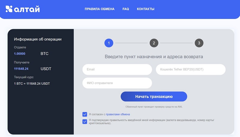 Altay Exchange