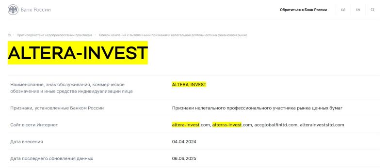 Altera Invest — брокер-мошенник, который достаточно долго обманывает людей, предлагая заработок на трейдинге