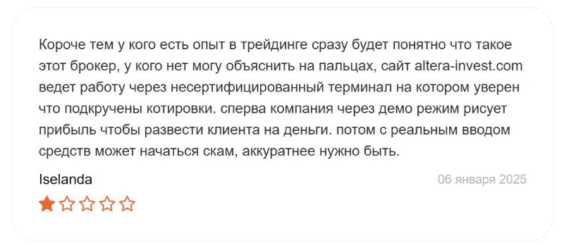 Altera Invest — брокер-мошенник, который достаточно долго обманывает людей, предлагая заработок на трейдинге