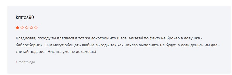 Лохотрон Anisesyl — обман трейдеров и пустые обещания