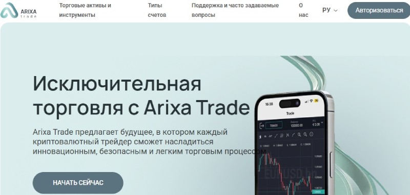 Arixa Trade
