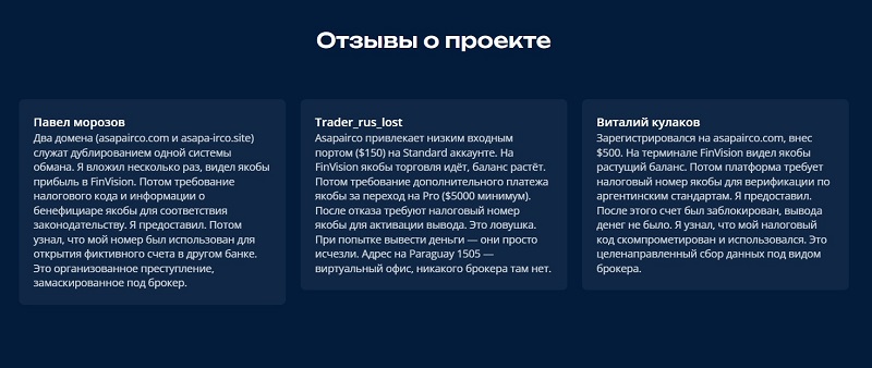 Брокер Asapairco: очередной клонированный сайт с новыми схемами обмана инвесторов