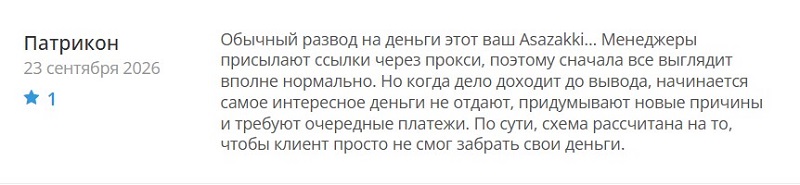 Брокер Asazakki: очередной сомнительный проект, маскирующийся под порядочную площадку. В чем опасность?