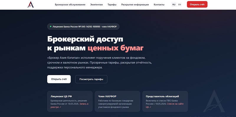 Азия Кэпитал