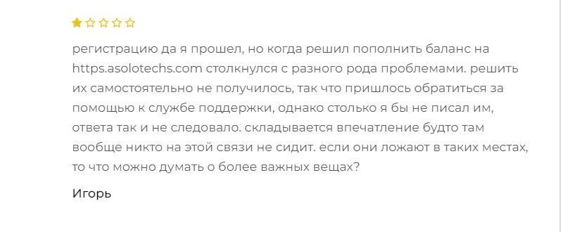 Брокер Asolotechs: финансовый партнер или мошеннический проект для кражи денег клиентов?