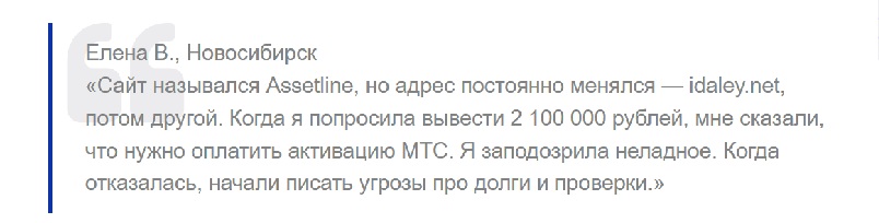Торговая платформа AssetLine: разоблачение мошеннического терминала для инвестиций