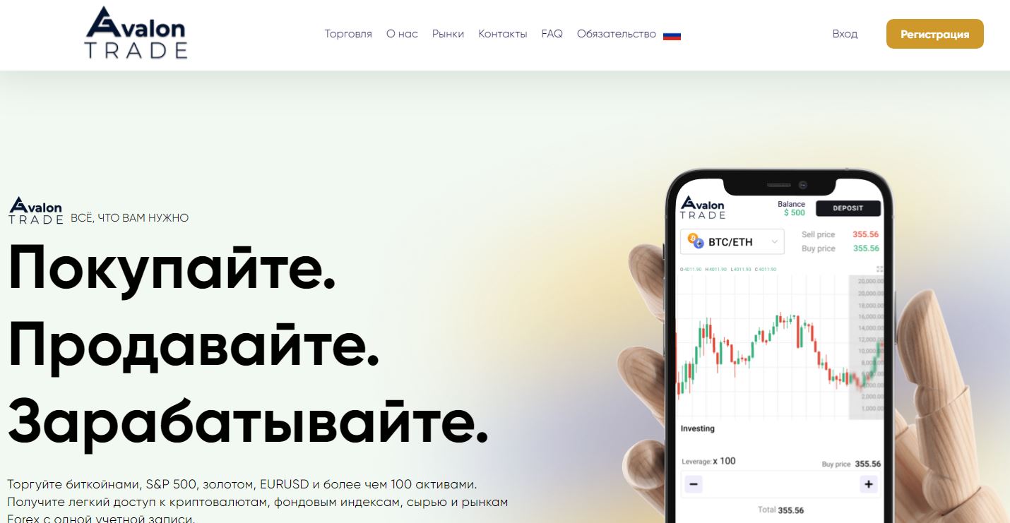 Avalon Trade