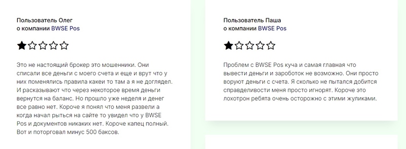 BWSE Pos: брокер с выгодными условиями торговли или очередной скам-проект