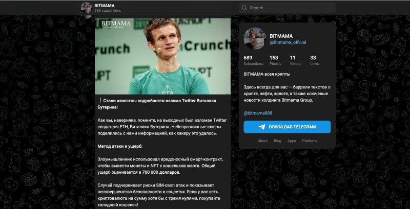 Битмама