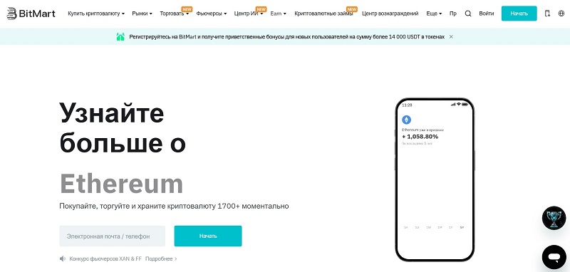 Bitmart