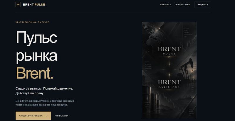 BrentPulse