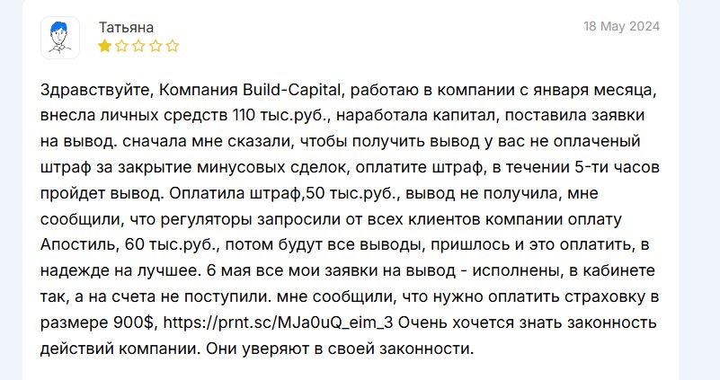 Build Capital — брокерская компания с неоднозначной репутацией